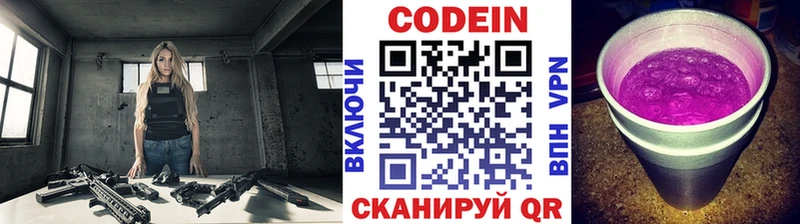 Codein напиток Lean (лин)  Мончегорск 